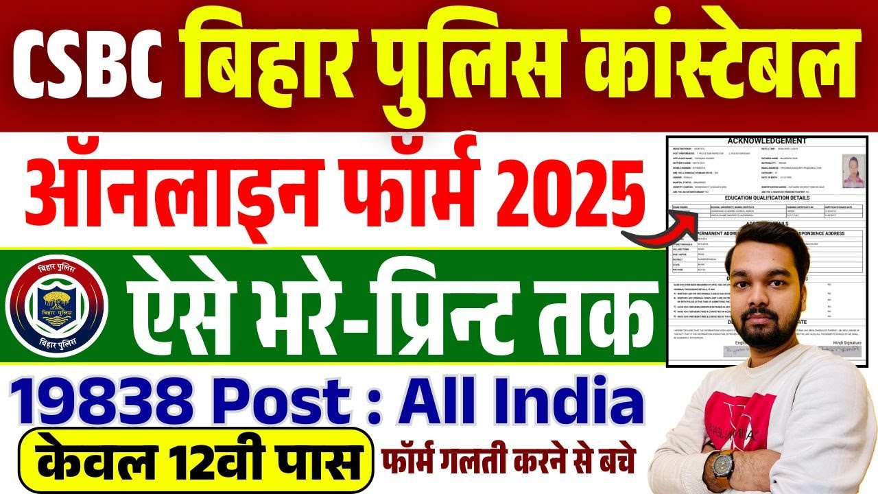 Bihar Police Constable Online Form 2025 Kaise Bhare | How to fill Bihar Police Constable Form 2025
