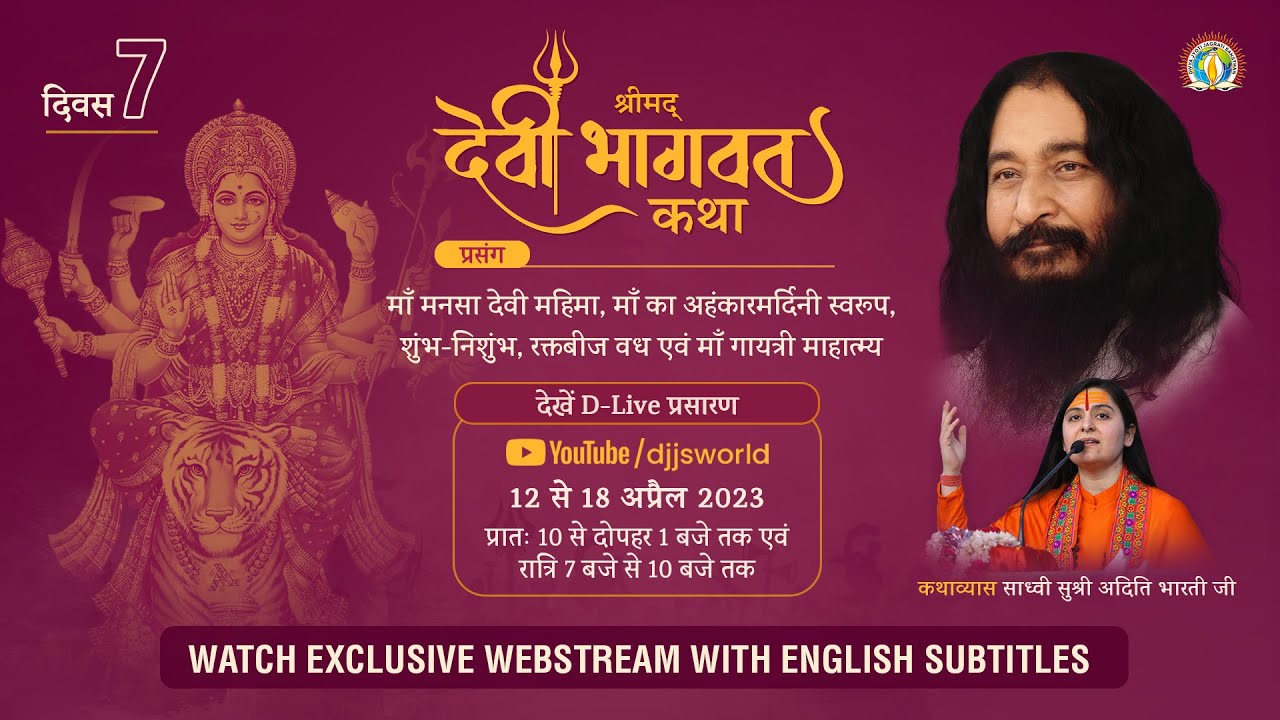 DJJS Shrimad Devi Bhagwat Katha | Day7 | Glory of Maa Mansa, Kali & Gayatri | Sadhvi Aditi Bharti Ji
