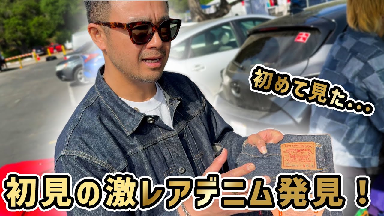 フリマで初見の激レアデニム発見！こんなの見たことない…【English subtitles】