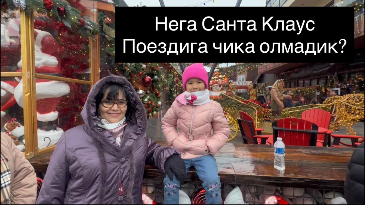Чикагодаги байрам олди безаклар, Санта поезди, сассик кучалар ва кристмас ярмаркаси хакида