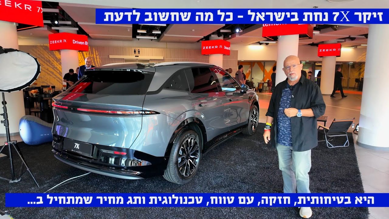 החל מ- 234,000 שקלים - זיקר 7X נחתה בישראל - כל מה שחשוב לדעת