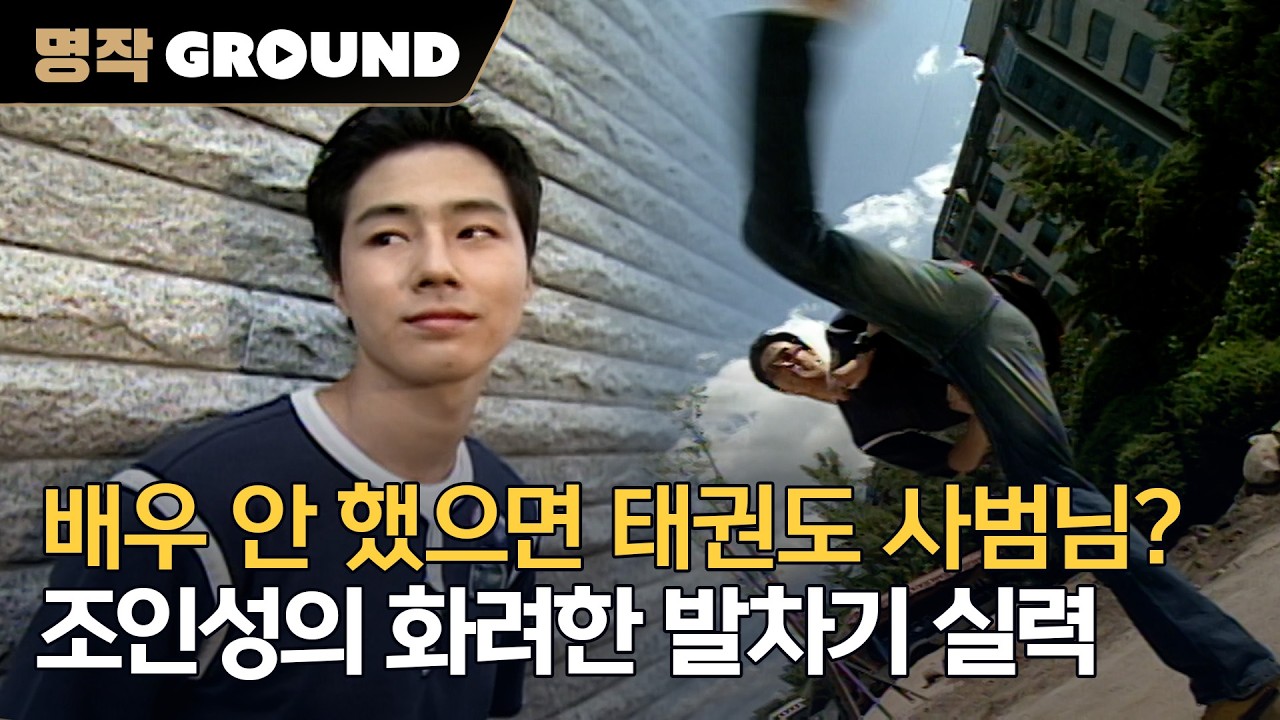 이 시절 조인성,, 못 잊어| [박상원의 아름다운 TV 얼굴] 20010901방송