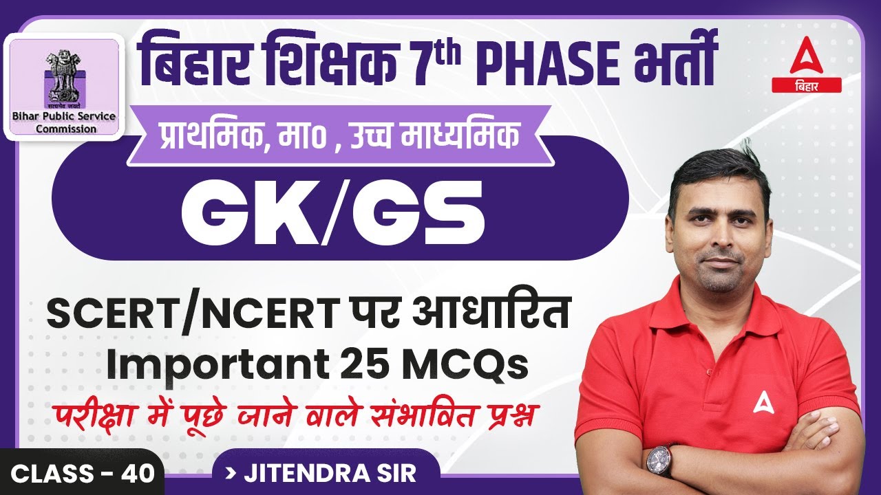 GK/GS Bihar Teacher 7th Phase Online Class | BPSC Online Classes By Jitendra Sir