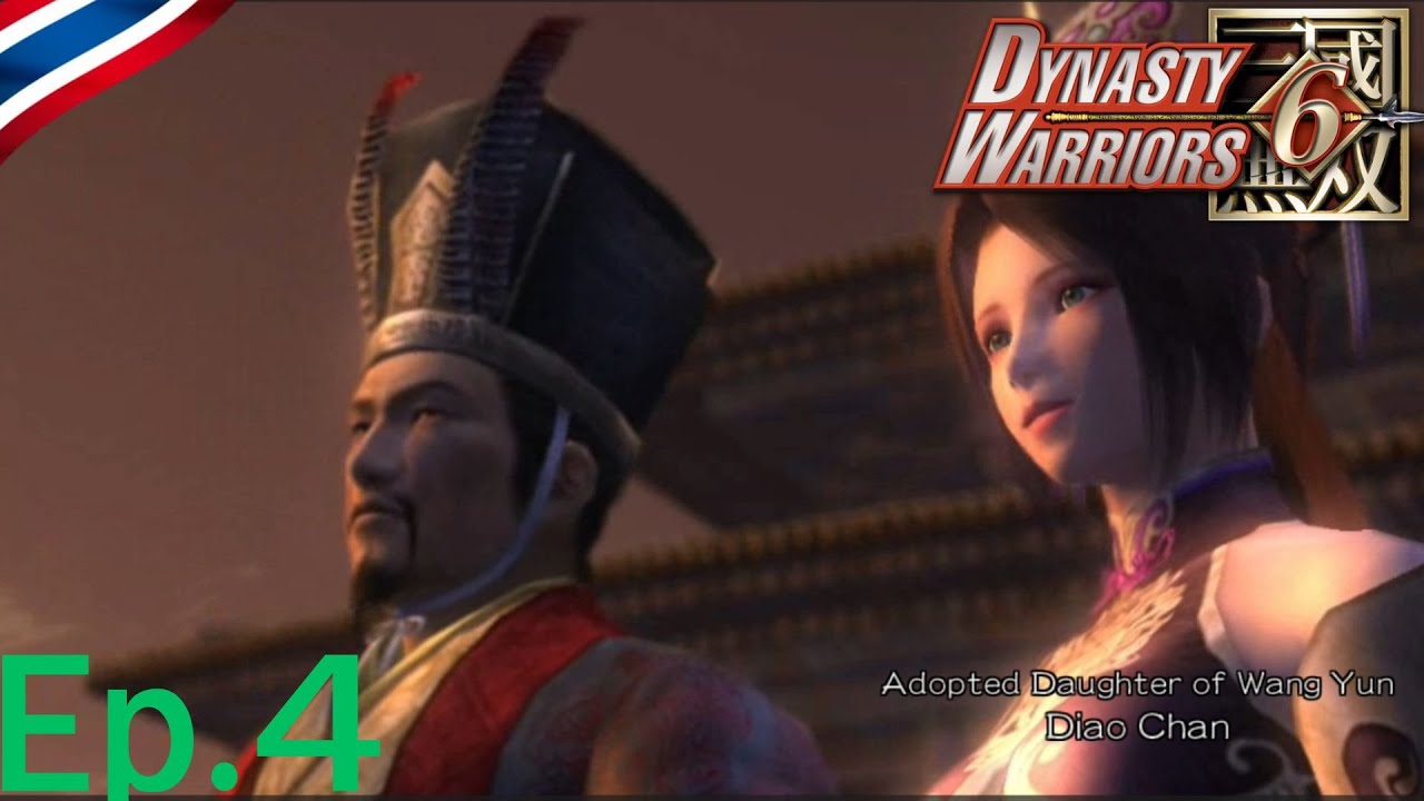 DYNASTY WARRIORS 6 : Lu Bu (ลิโป้) Musou Mode Ep.4