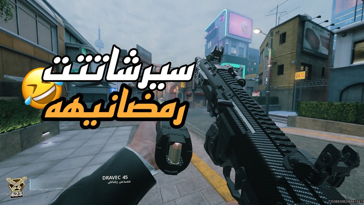 سيرش بلاك اوبس7 رمضان الصباح🌙😂ضحك