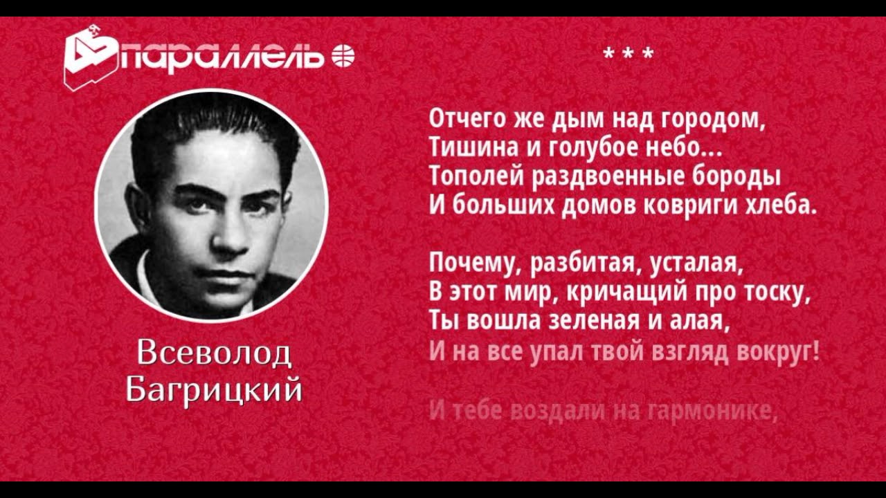 Отчего же дым над городом   Всеволод Багрицкий   читает Павел Беседин
