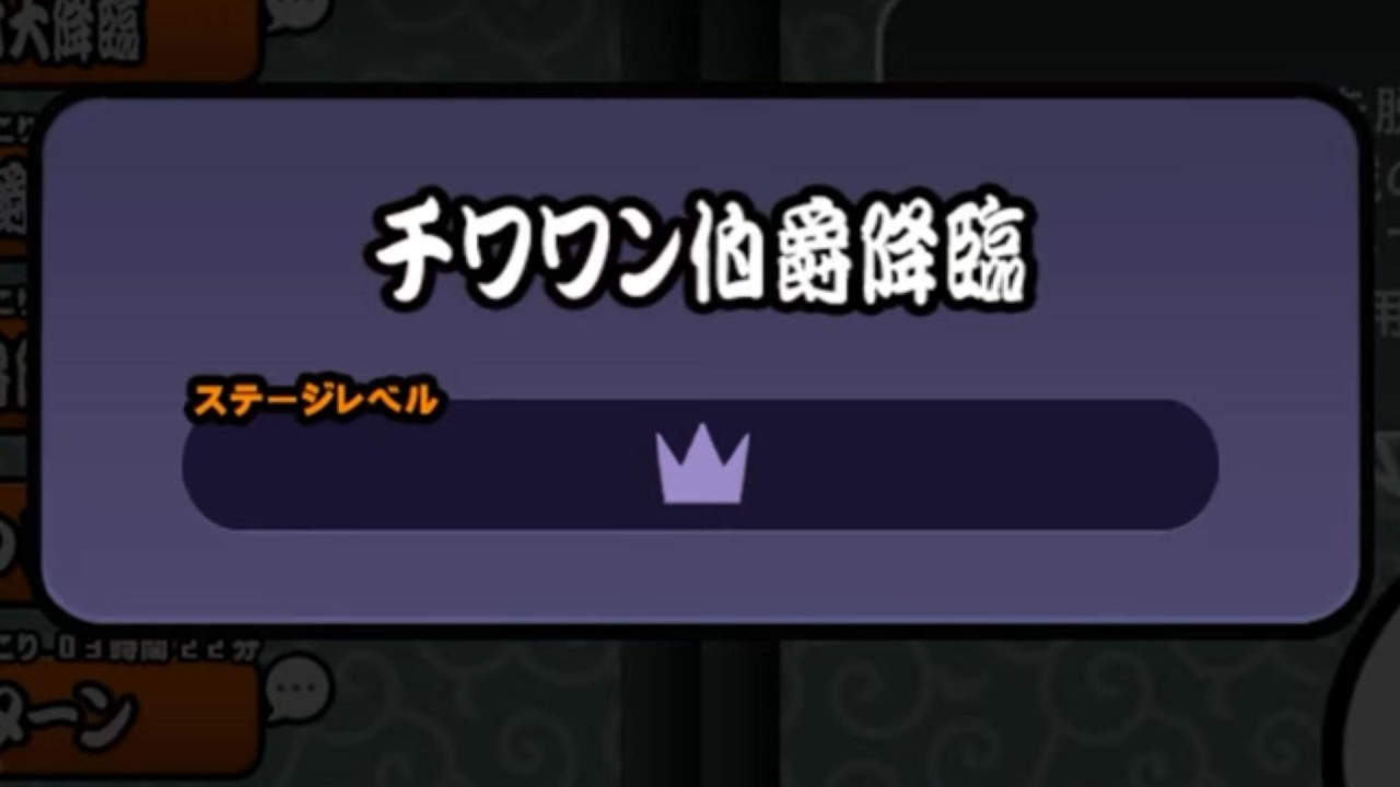チワワ伯爵降臨アビスをやる【にゃんこ大戦争】
