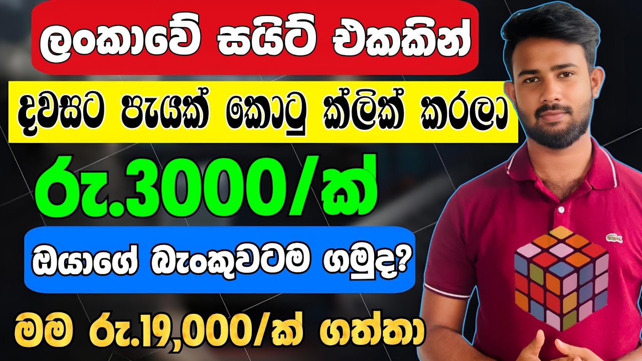 how to make money online | online jobs sinhala