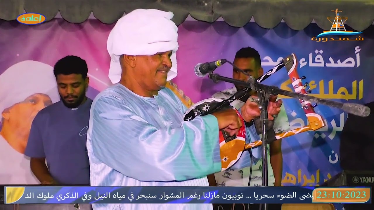 الفنان النوبي الملك / محمد إبراهيم كبوش ( انقرآق أودليقل كر نلوموني)العازفين عالم عمر + محمد إبراهيم