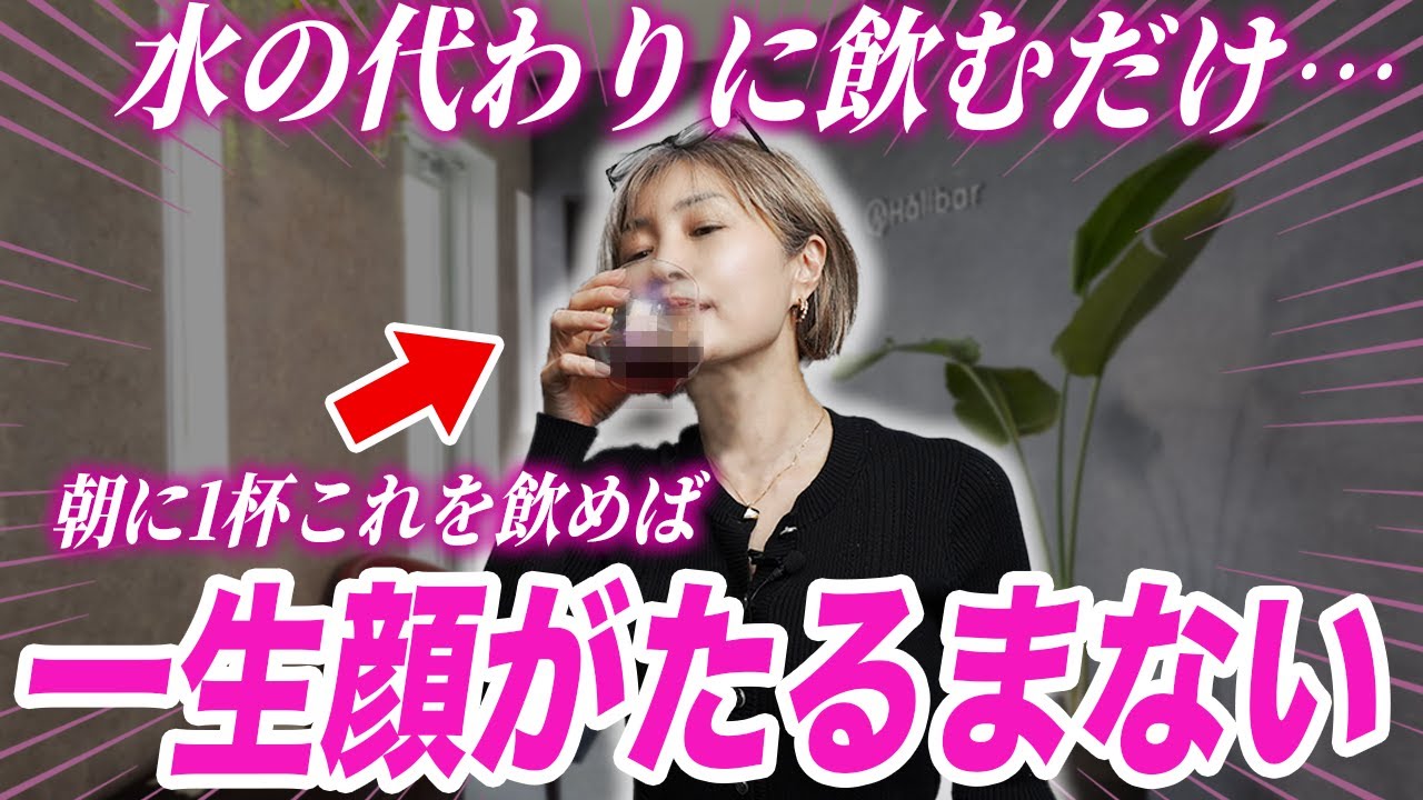【水より効果的！】飲めば飲むほどシミ・ほうれい線を解消！若返る飲み物5選