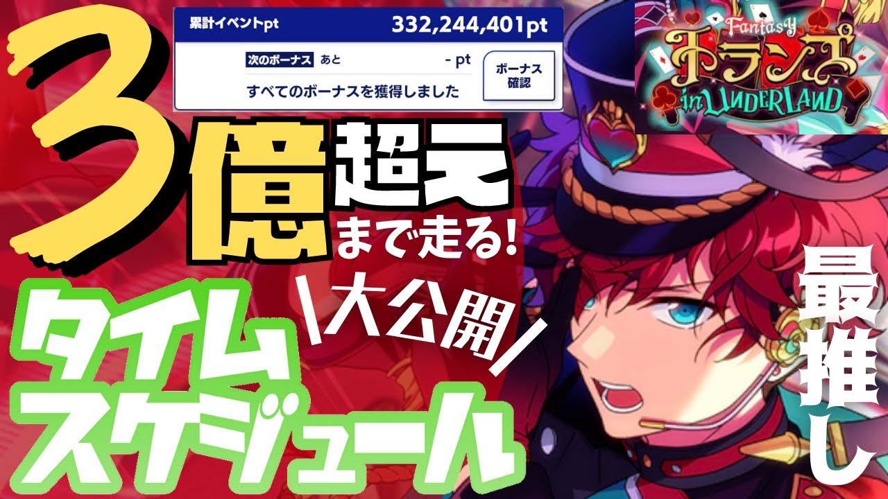 【実録】一桁ランカーの9日間を大公開！！最推しイベで3億ポイント以上稼いだ結果【ALKALOID新曲イベント】