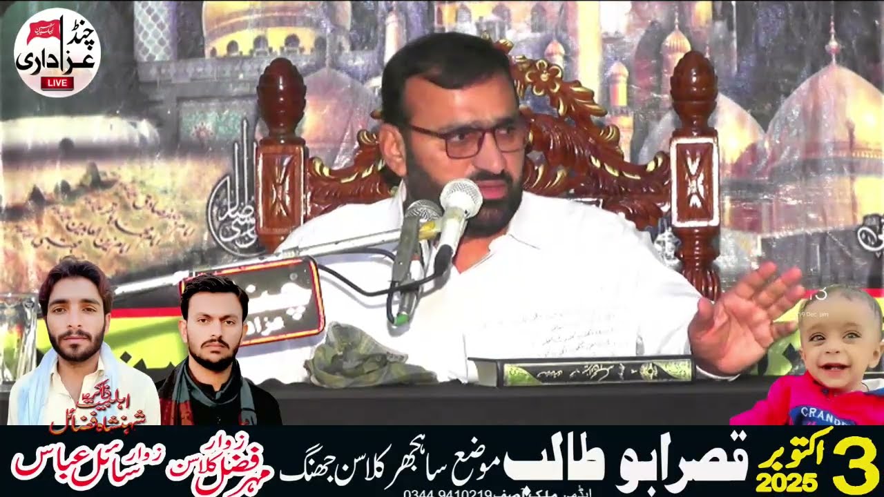 Allama Professor Abid Hussain Abidi | Majlis e Aza Jhang | New Majlis 2025