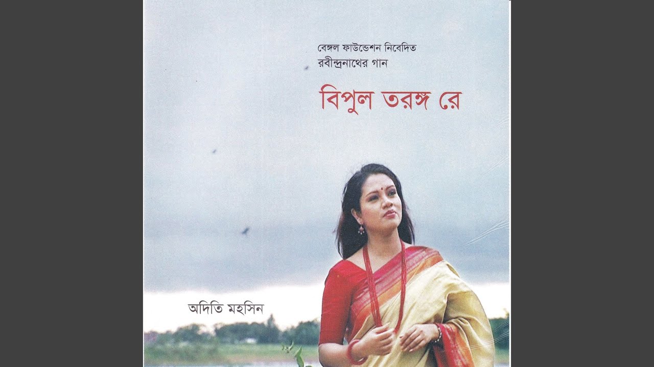 Ore Majhi, Ore Amar