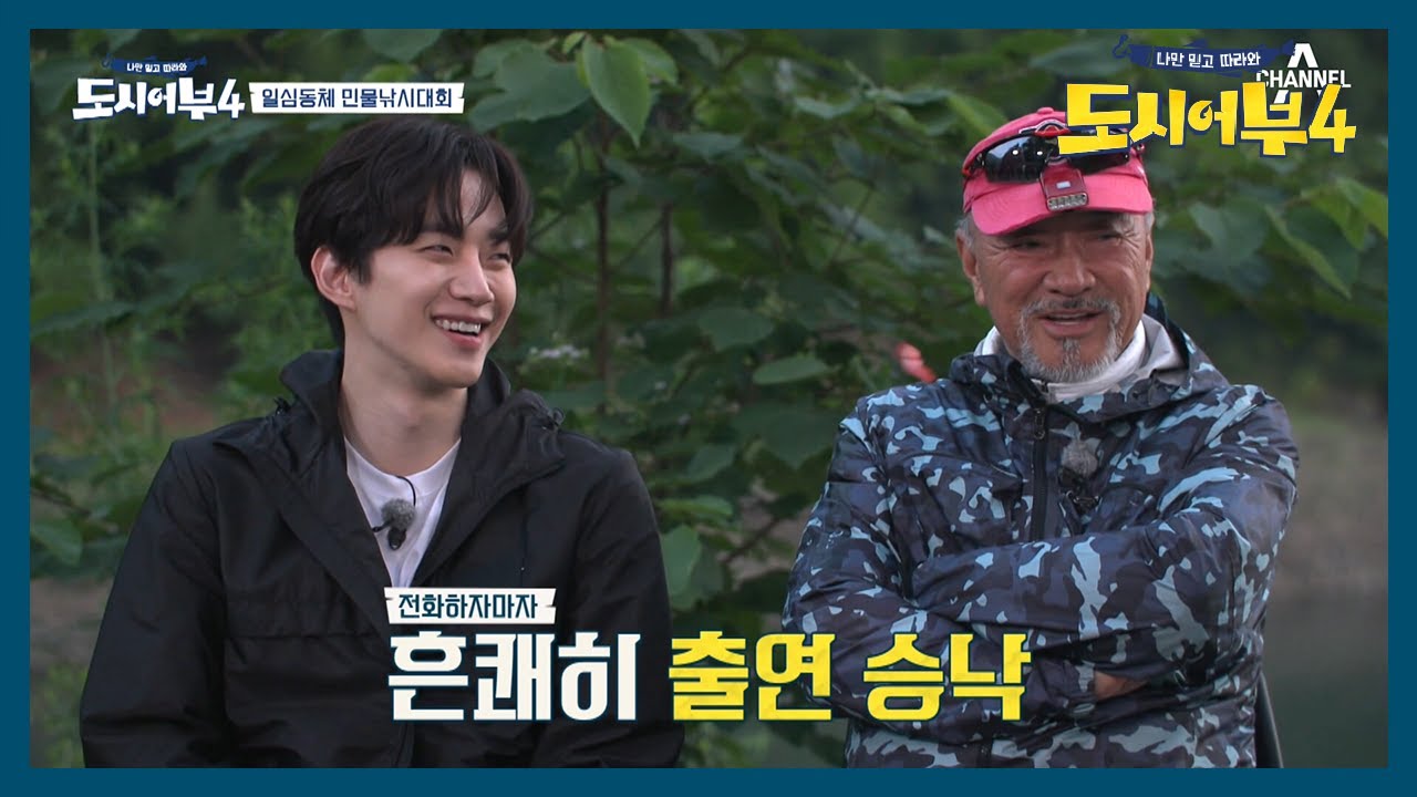 고궁 연못에서 함께 낚시한 사이..♥ 새벽 5시도 대낮같이 밝혀주는 이덕화 절친의 정체! | 도시어부4 4 회