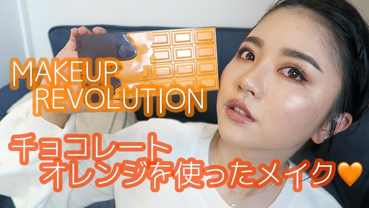 【プチプラ パレット】チョコレートオレンジパレットを使ったメイク♡