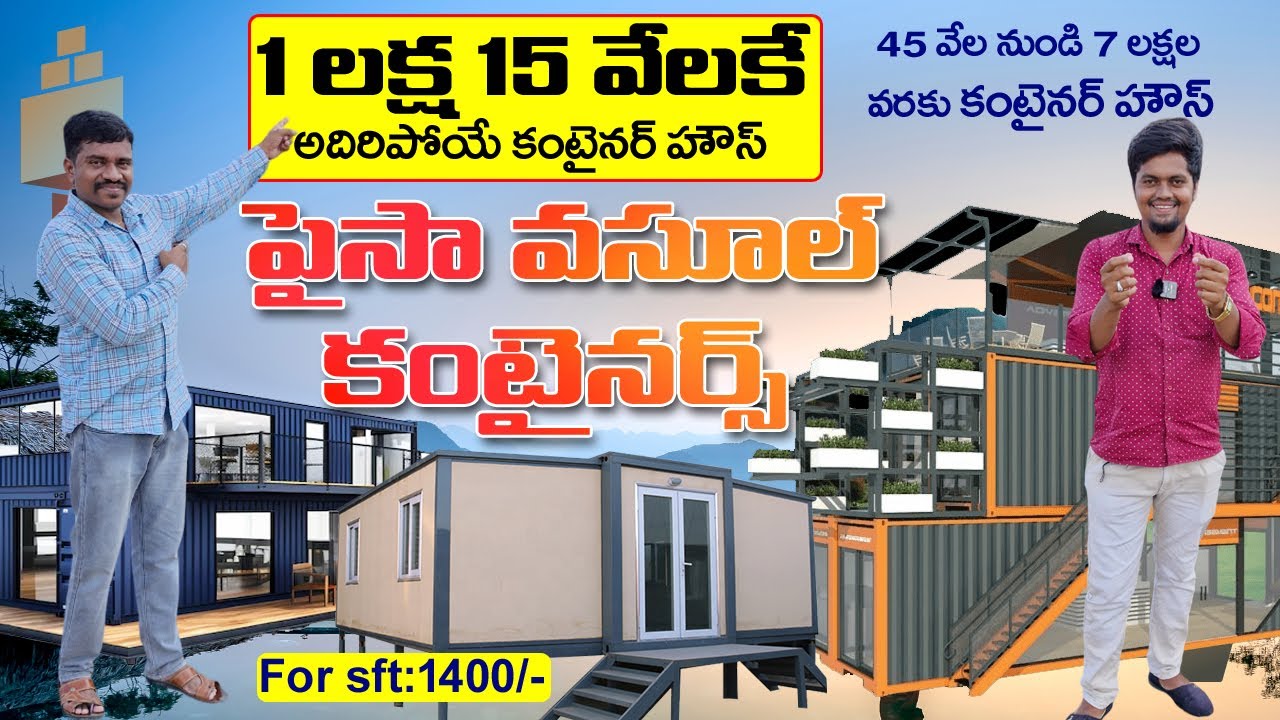 పైసా వసూల్ కంటైనర్ |Paisa collection containers | 45 thousand container houseDS RADHIKA TELUGU FACTS