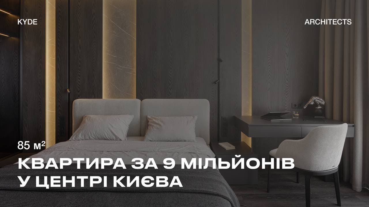РОЗКІШНА КВАРТИРА ЗА 9 МЛН. ЖК 