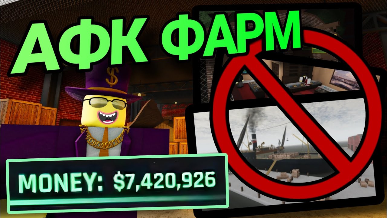 ЛУЧШИЙ СПОСОБ АФК ФАРМА В РМС! | Random Mafia Shooter
