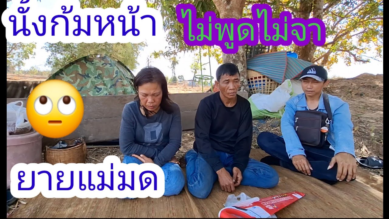 เกิดอาไรขึ้นยายแม่มดไม่ยอมพูดจ้า#แม่น้องรุ่งบ้านนา 