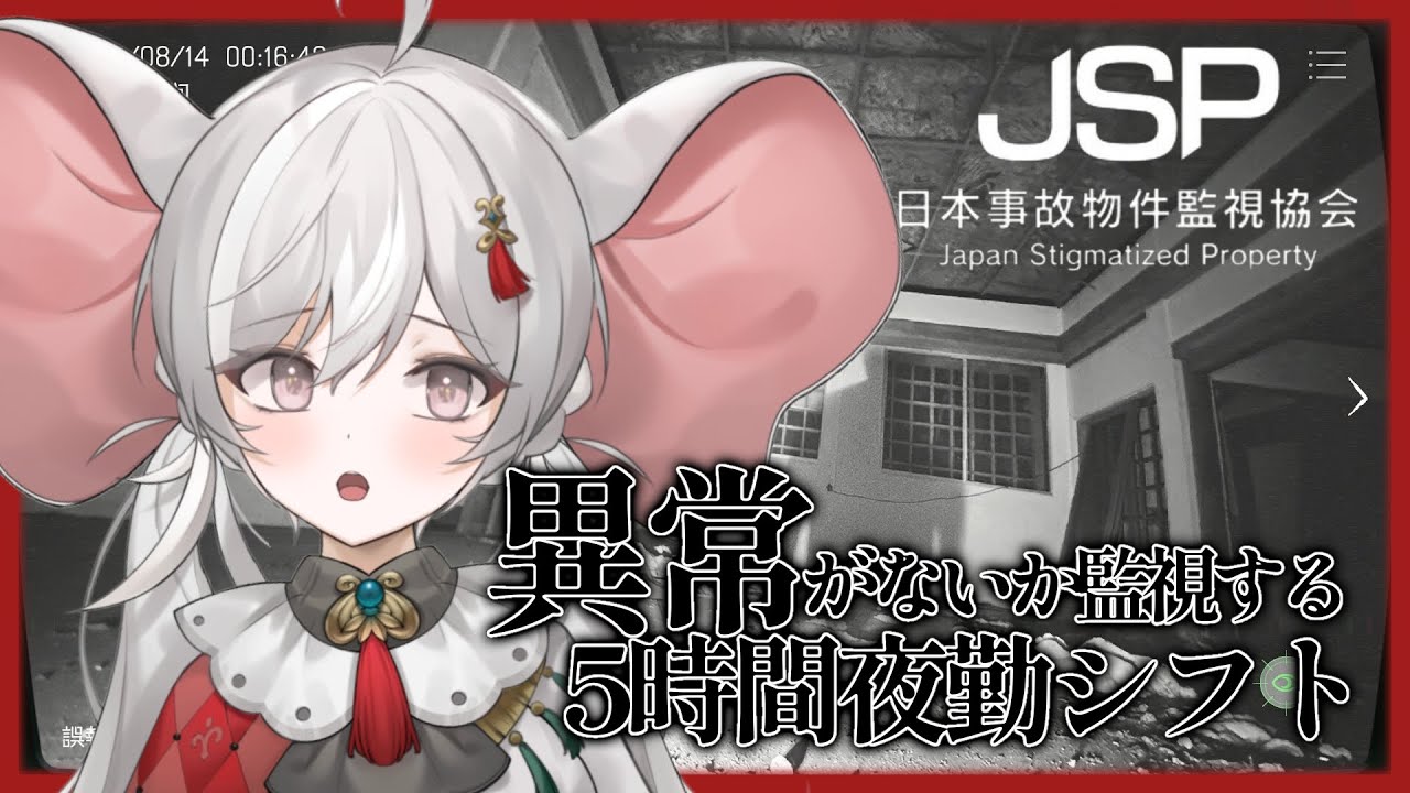 【日本事故物件監視協会】お盆らしく監視業務にいそしむゾウ【白灰ふぁに】