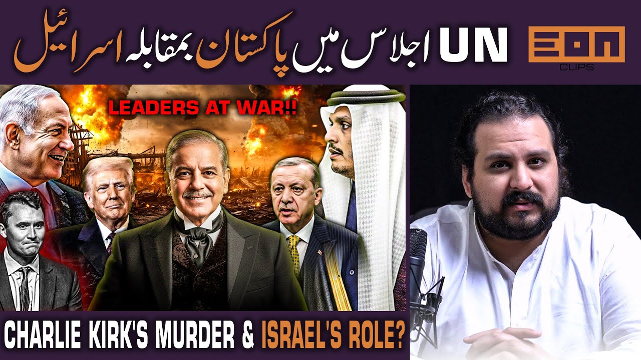 Israel Vs Qatar Showdown Pakistan's Entry | Who Assassinated Charlie Kirk