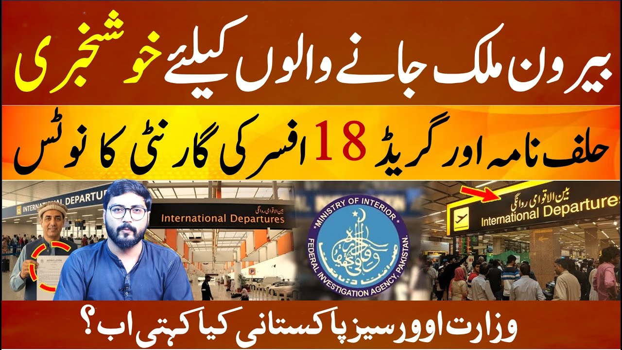 Good news for travelling to abroad on work visa |  affidavit not required for travel on work visa