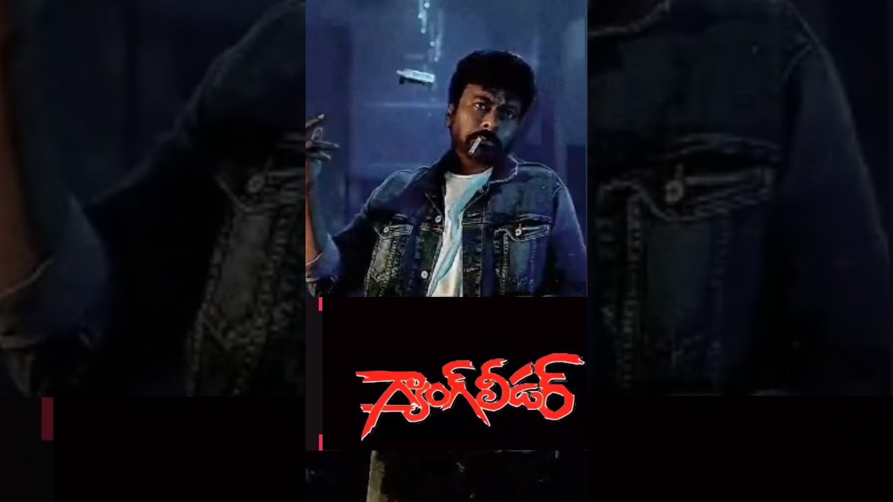 బాస్ ఇస్ బ్యాక్ | Gang Leader | Chiranjeevi movie latest update | Chiranjeevi | film Run
