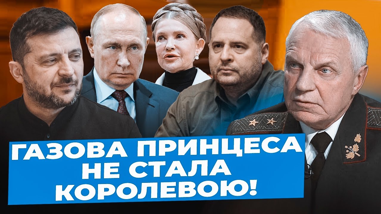 Омельченко:Тимошенко ЦІКАВА зв'язками з ФСБ| Єрмак ВПЛИВАВ на Юлю| Путін ПОСТАВИВ на злодіів України