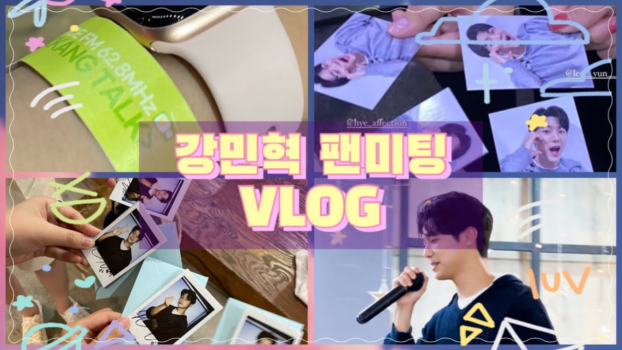 [보이스로그] 강민혁 생일 팬미팅 [KKANG TALK] 브이로그 ✨ | 강민혁 | 강민혁팬미팅 | kangminhyuk | 씨엔블루 민혁 | 너별 사연 뽑히다 | 성덕된 썰 푼다