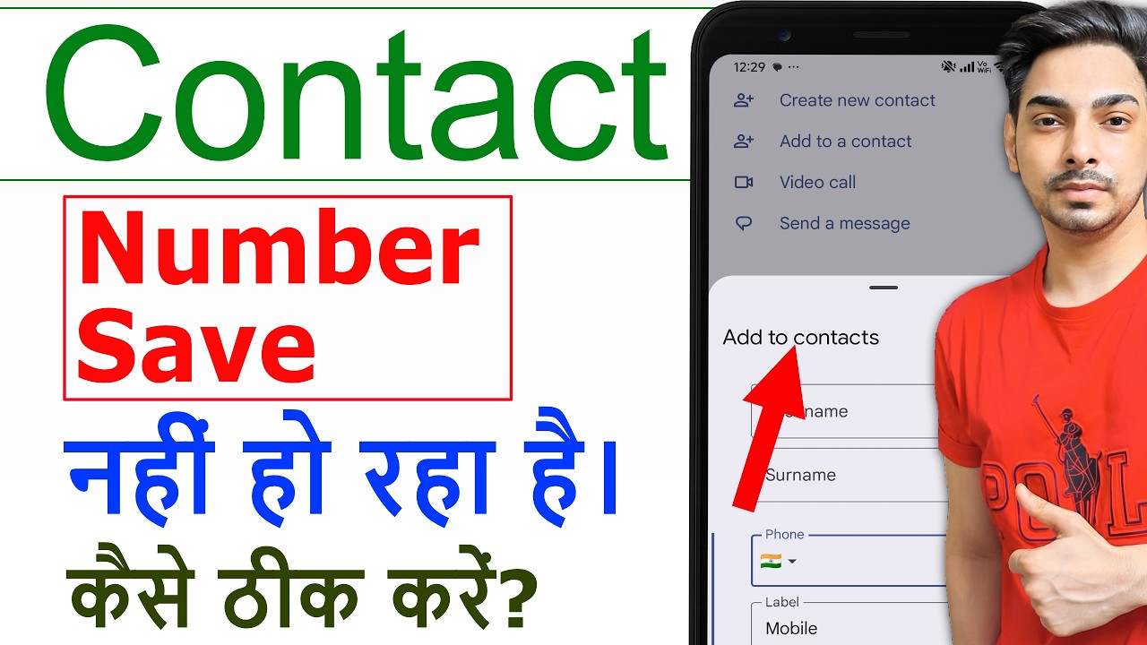 Contact Save Nahi Ho Raha Hai | Contact Number Not Save Problem | contact save problem