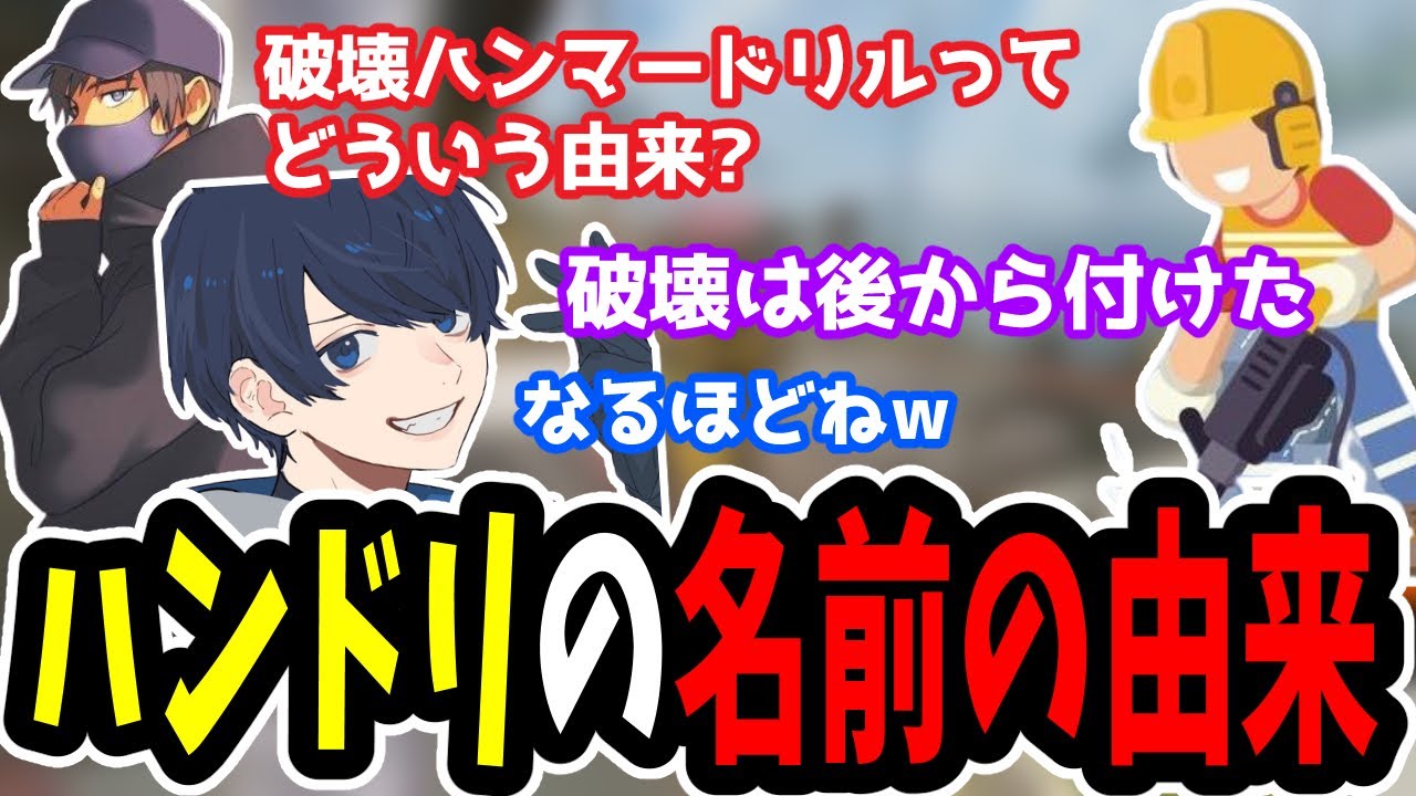 破壊ハンマードリルの名前の由来にジワジワくるうみちゃんらぶち＆ゆきおww【うみちゃんらぶち/ゆきお/破壊ハンマードリル/切り抜き】