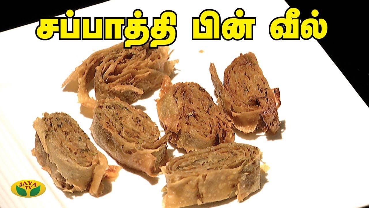 சப்பாத்தி  பின் வீல் | Chapathi Recipe | VIP Kitchen | Adupangarai | JayaTV
