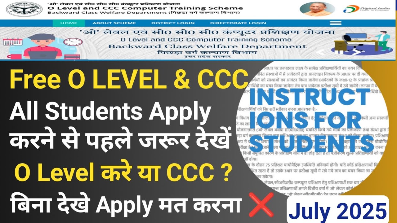 OBC Free CCC & O LEVEL Computer Course 2025 || Imp Video For All Students || Must watch!!