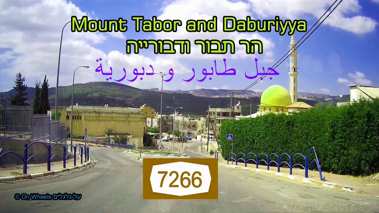 Mount Tabor Daburiyya Jezreel Valley כביש 7266 הר תבור דבורייה עמק יזרעאל دبورية جبل طابور