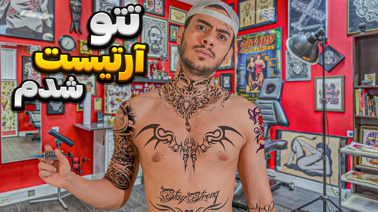 تتو ارتیست شدم ...
