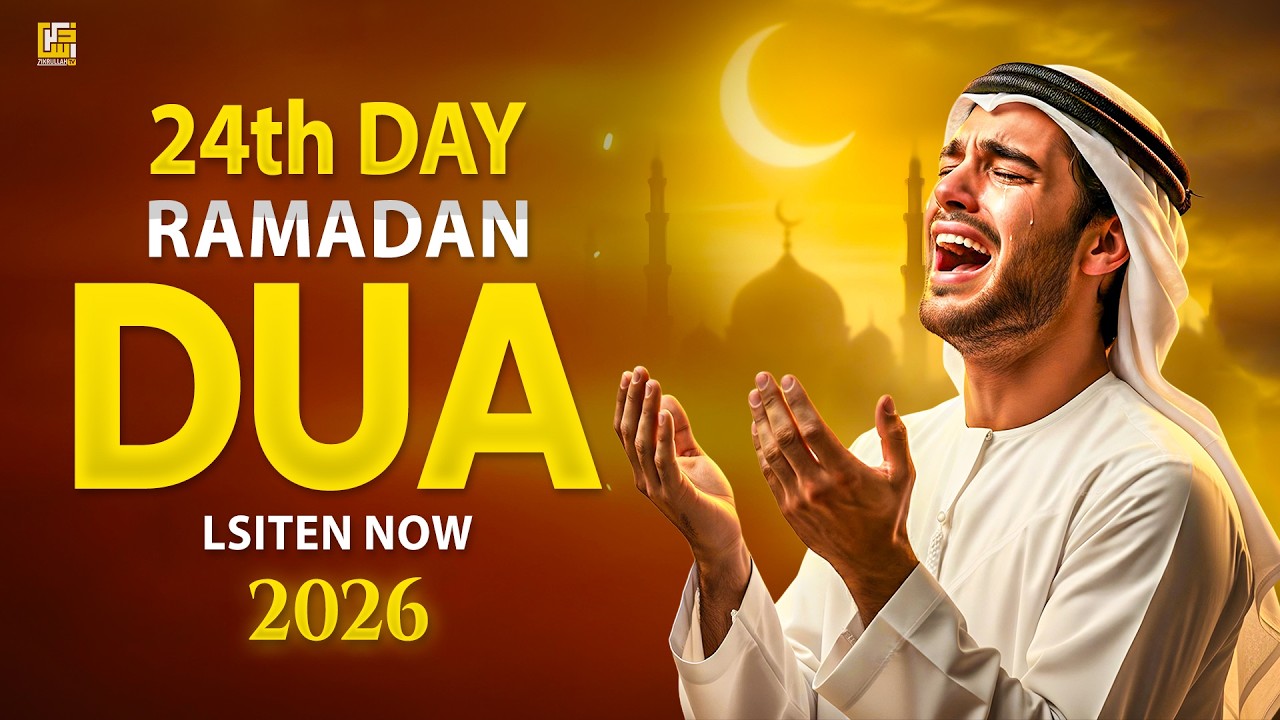 Ramadan Dua 2026 | Powerful Dua for 24th Day | (LISTEN NOW) | Dua for Forgiveness, Mercy & Rizq