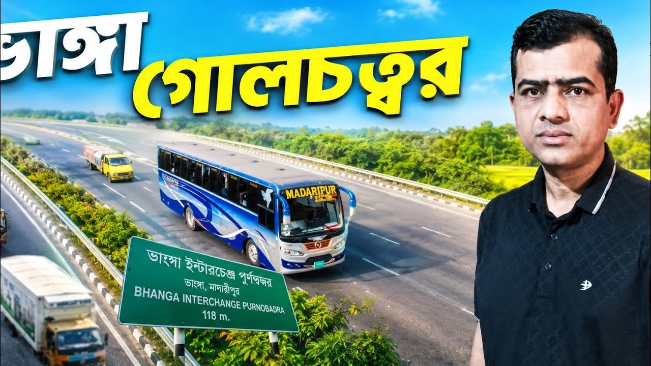 ভাঙ্গা গোল চত্বর | ফরিদপুরের প্রবেশদ্বার কেন এত গুরুত্বপূর্ণ?