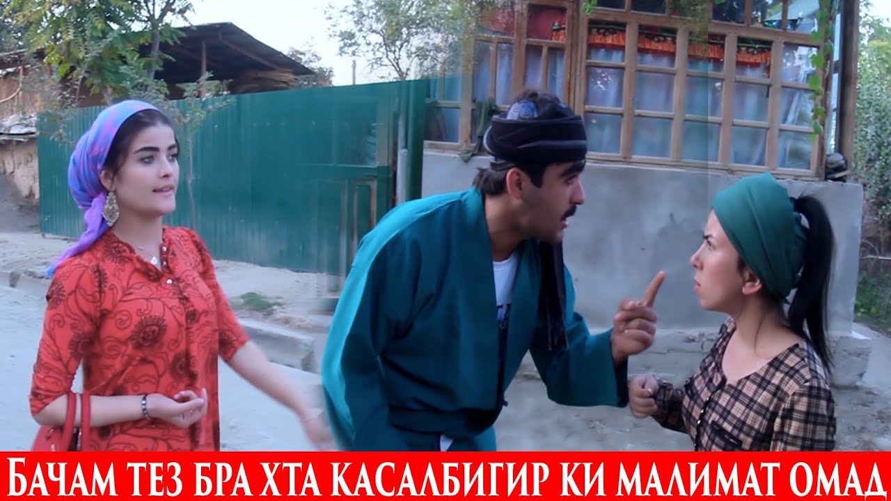 Бачам тез бачошаки малимаи хонасухтат бо омад