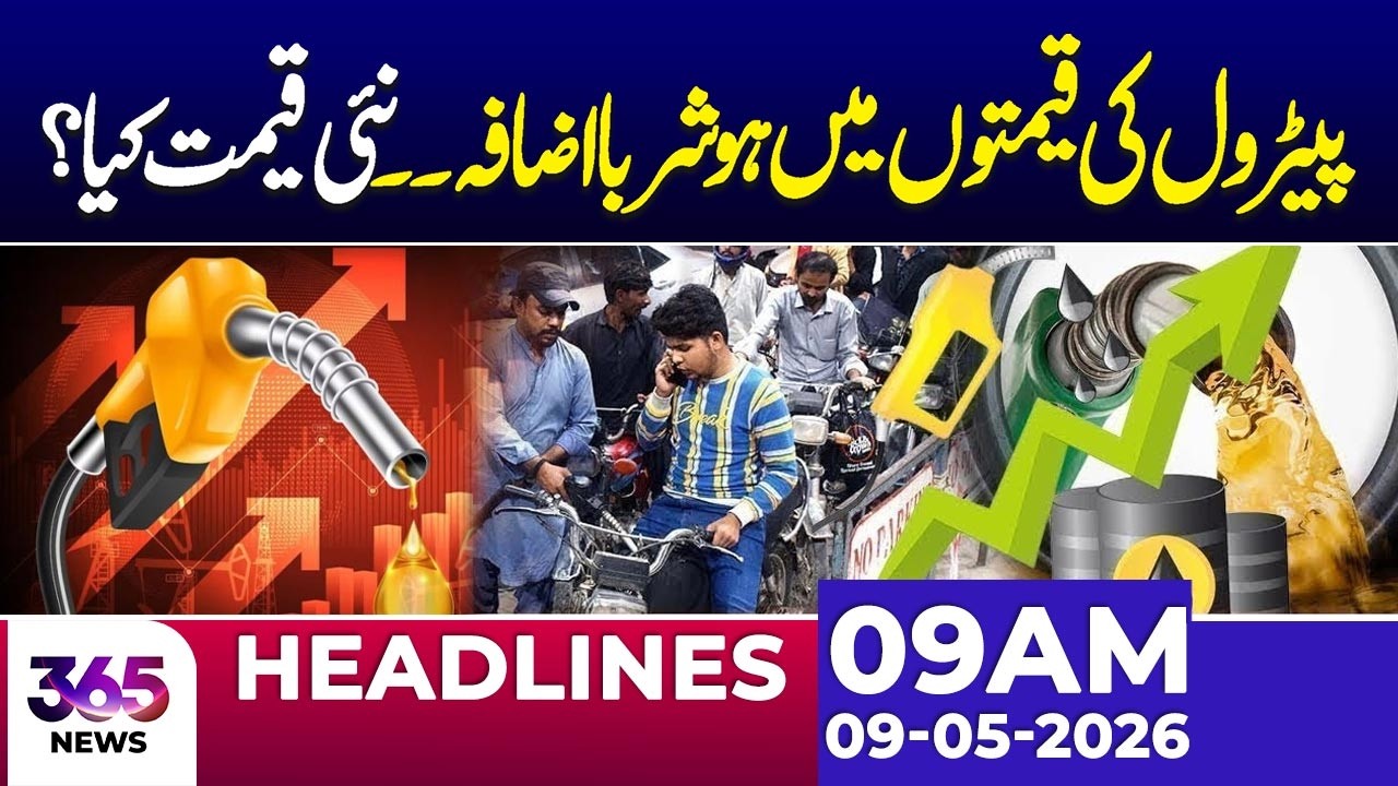Petrol Prices Surge | Inflation Fears Rise Again! | 09AM Headlines | 09 May 2026 | 365 News