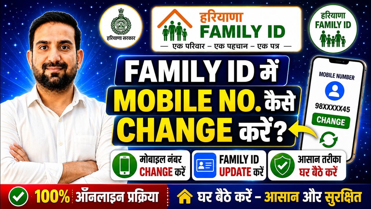 Family ID में Mobile Number कैसे Change करें? 📱 | PPP Family ID Mobile Number Update 2026 | घर बैठे
