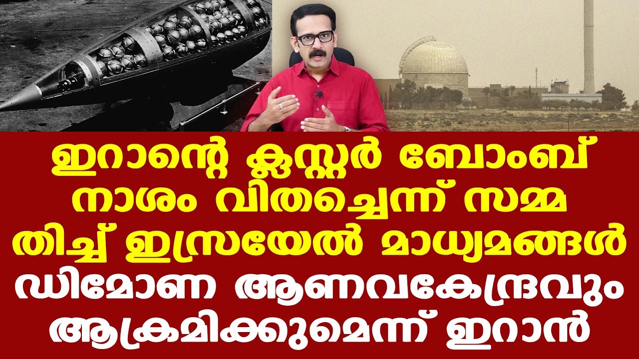 Iran | Israel | ഇറാന്‍ തകര്‍ന്നാല്‍ അറബ് ലോകം ഇസ്രയേലുമായി ബന്ധം അവസാനിപ്പിക്കും? |