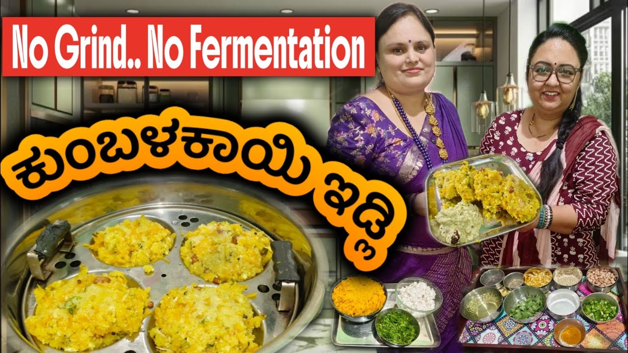 No Grind | No Fermentation | ಕುಂಬಳಕಾಯಿ ಇಡ್ಲಿ | Sweet Pumpkin Khaara idly | Soft No soda Idly recipe