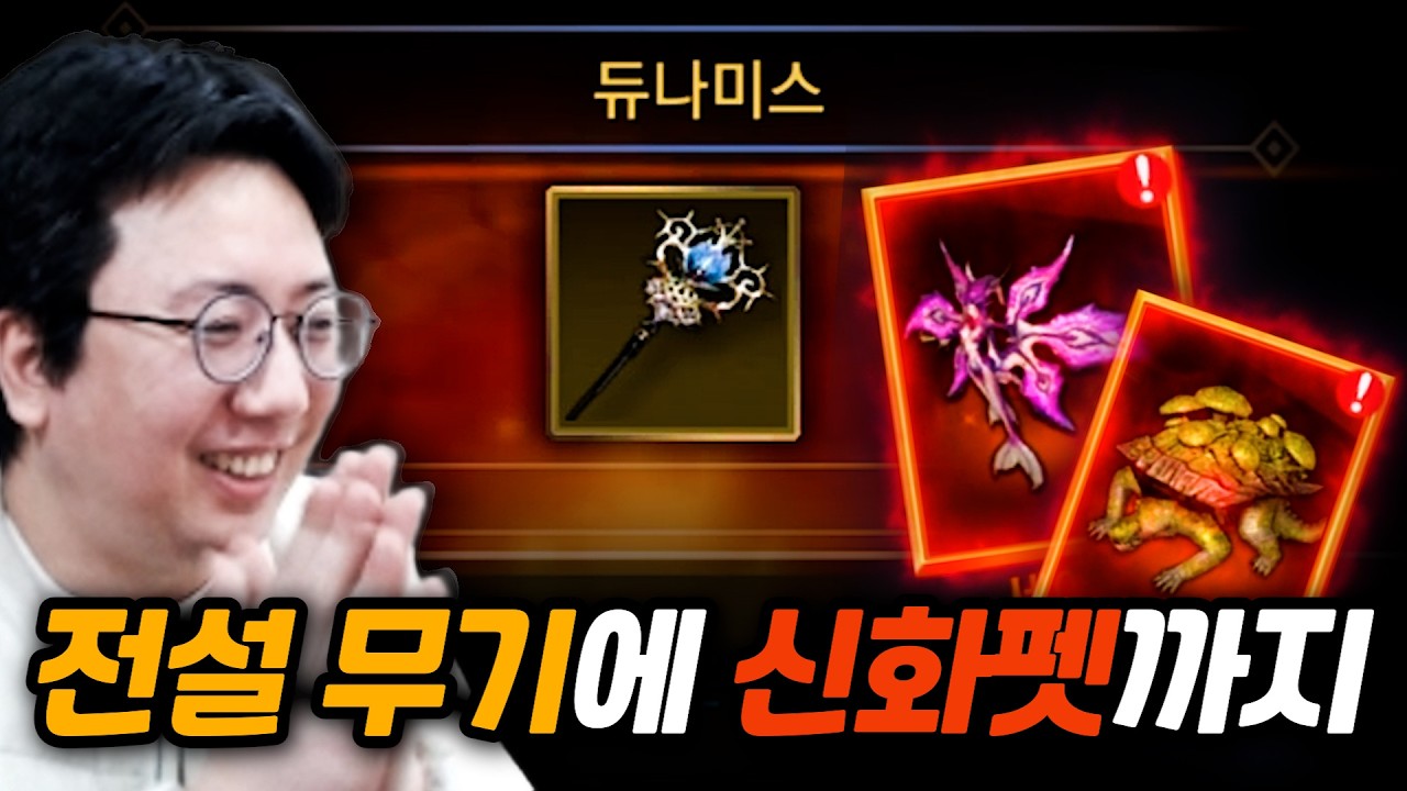 [에오스레드] 전설 무기 만들고 신화 펫 2마리나 뽑음😎ㄷㄷ