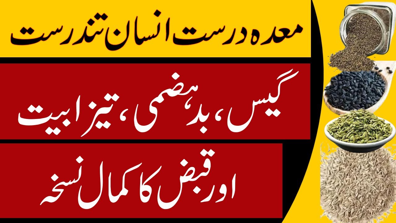 Pait ki Gas Badhazmi Aur Qabz ka Fori ilaj | stomach gas | constipation treatment