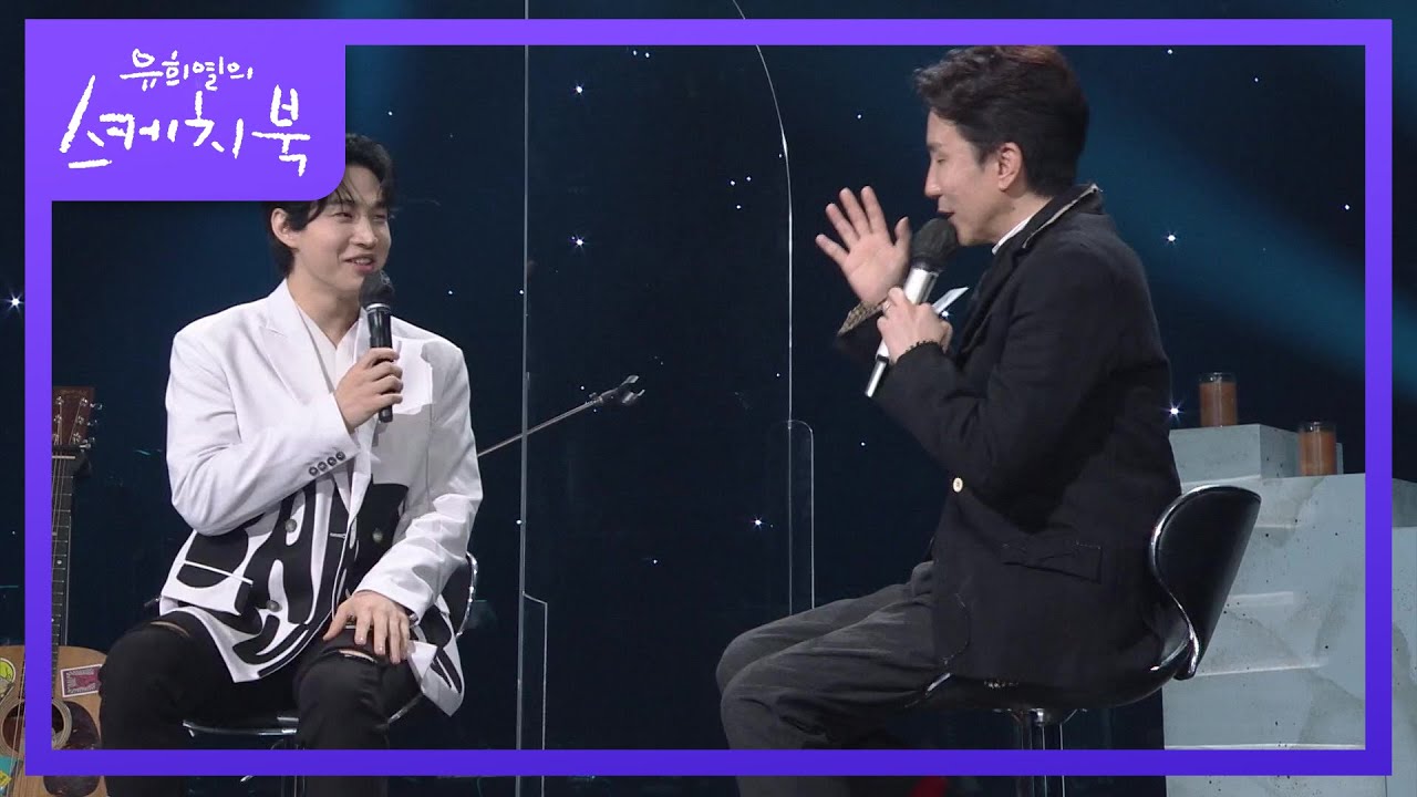대표와 대표의 만남! 대표가 된 이유가 유희열 때문에?! [유희열의 스케치북/You Heeyeol’s Sketchbook] | KBS 201211 방송
