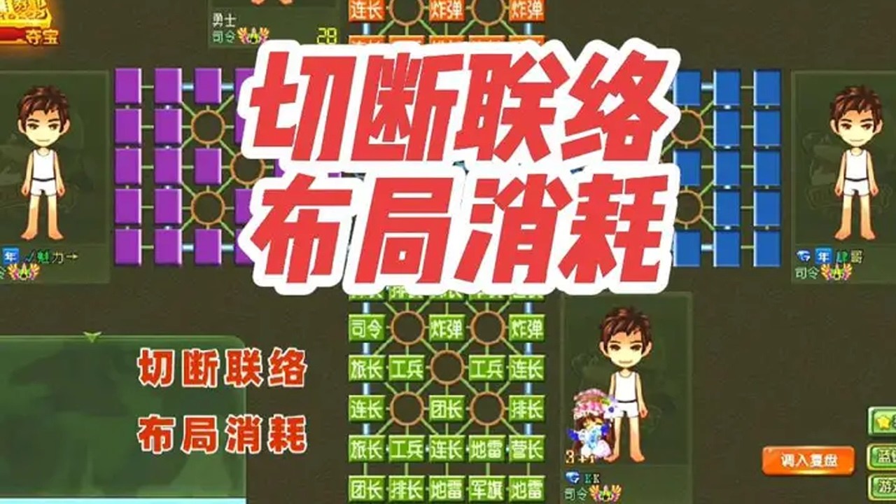 军棋:切断联络，布局消耗 #四国军棋直播#四国军棋#军棋#司马懿四国军棋