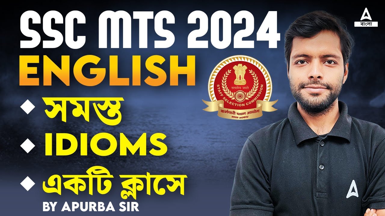 SSC MTS 2024 | সমস্ত IDIOMS একটি ক্লাসে | SSC MTS Idioms Class 2024