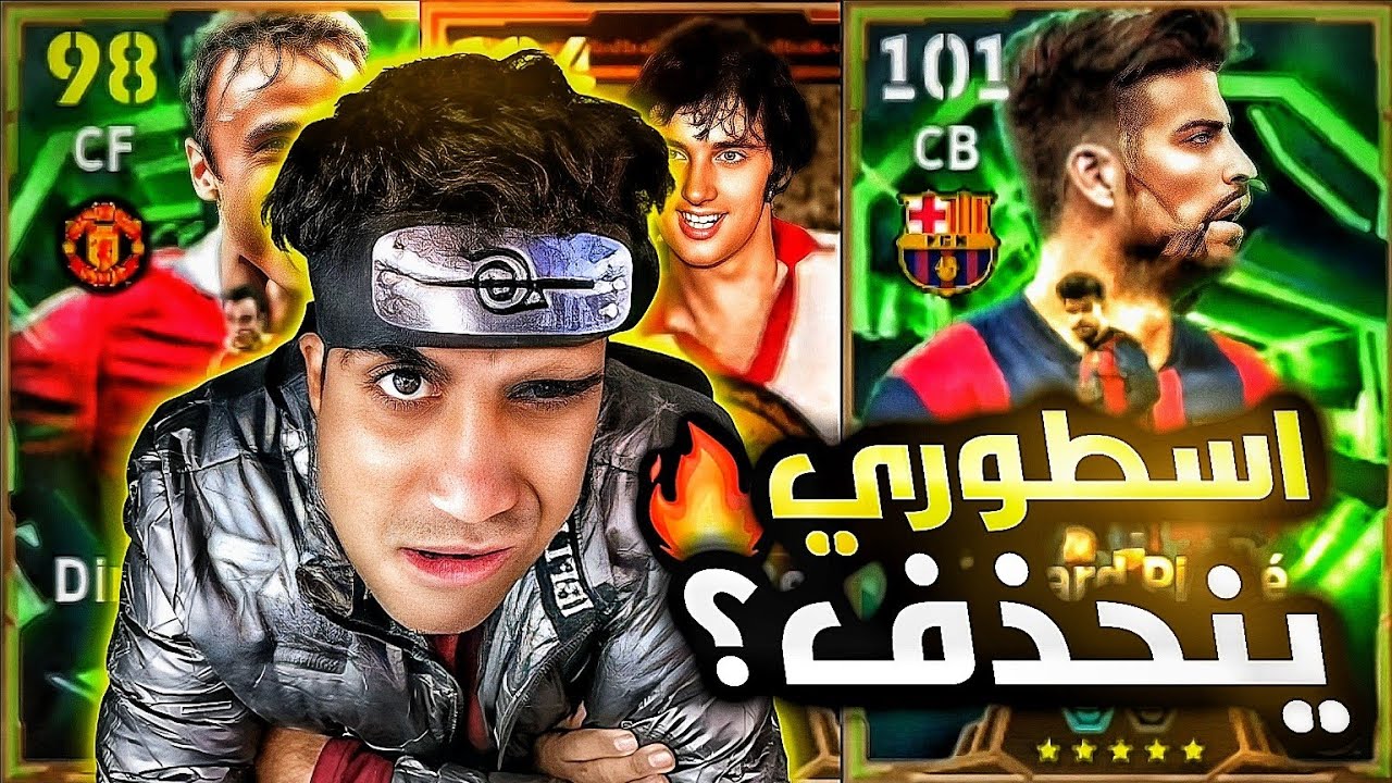 تحدي خطير 🔥 اذا ما اربح لاعب من البكجات احذف اسطوري 😨 efootball 