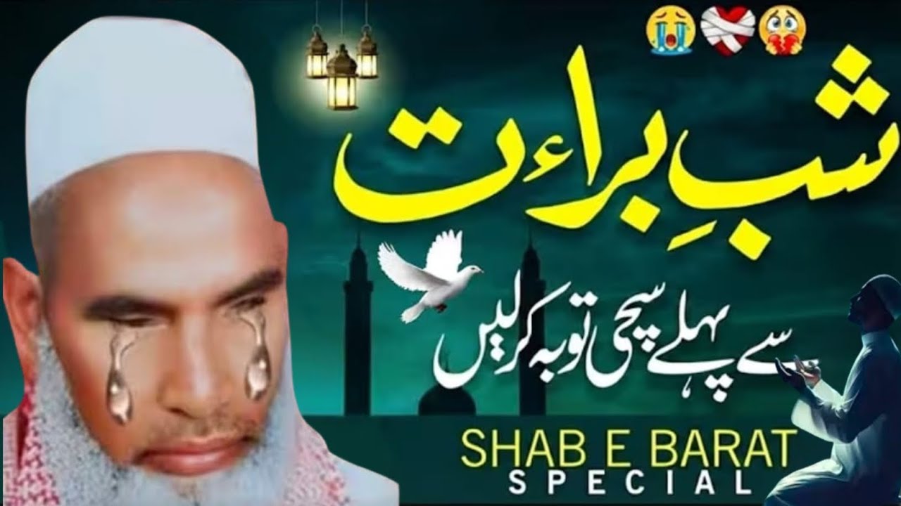 Shabe Barat se pahle सच्ची तौबा कर लो तौबा वाली रात आ गई Qari Hanif multani special byan