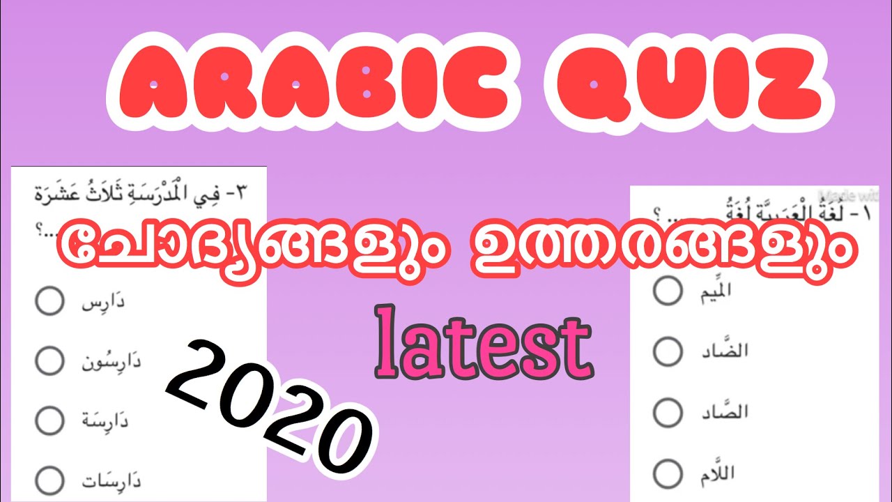 ARABIC QUIZ Questions & answers #arabic quiz #arabic questions and answers #quiz